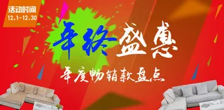 天猫 淘宝双12年终盛典 海报图片