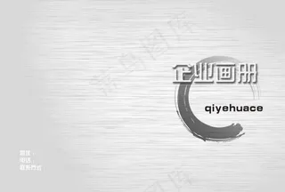 企业画册封面