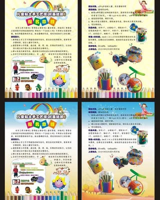 单页 招生简章图片