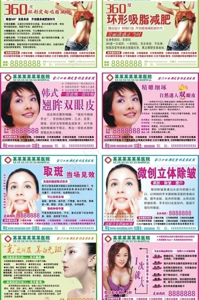 报刊广告_美容图片