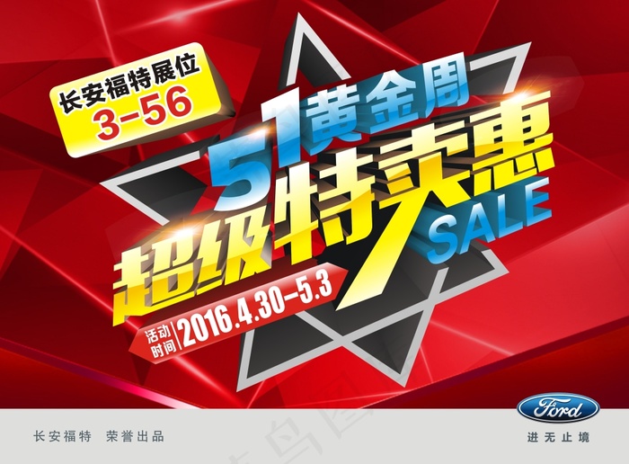 五一黄金周超级特卖惠