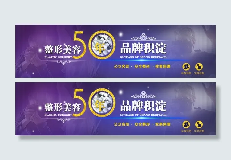 整形美容 网页bannerpsd模版下载