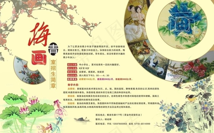 画班招生宣传单设计图片cdr矢量模版下载