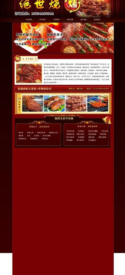 绝世烧烤图片psd模版下载