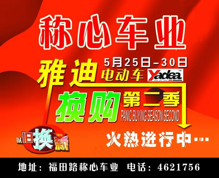 雅迪电动车喷绘广告图片