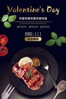 西餐牛排海报烤肉美食户外PSD模板