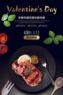 西餐牛排海报烤肉美食户外PSD模板