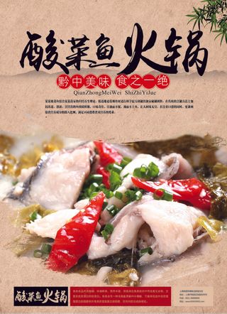餐饮宣传单设计模板酸汤鱼宣传单