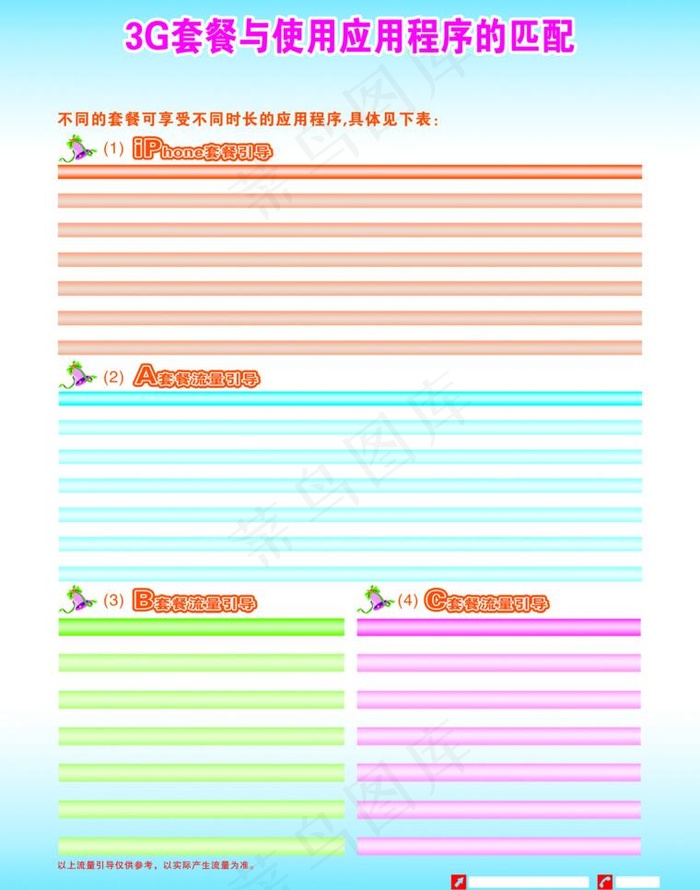 3g套餐资费图片psd模版下载