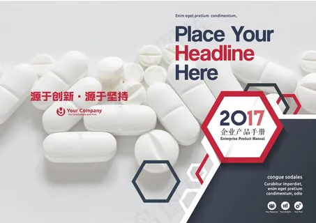 医药企业简洁企业产品手册封面模板 医药企业简洁企业产品手册封面模板