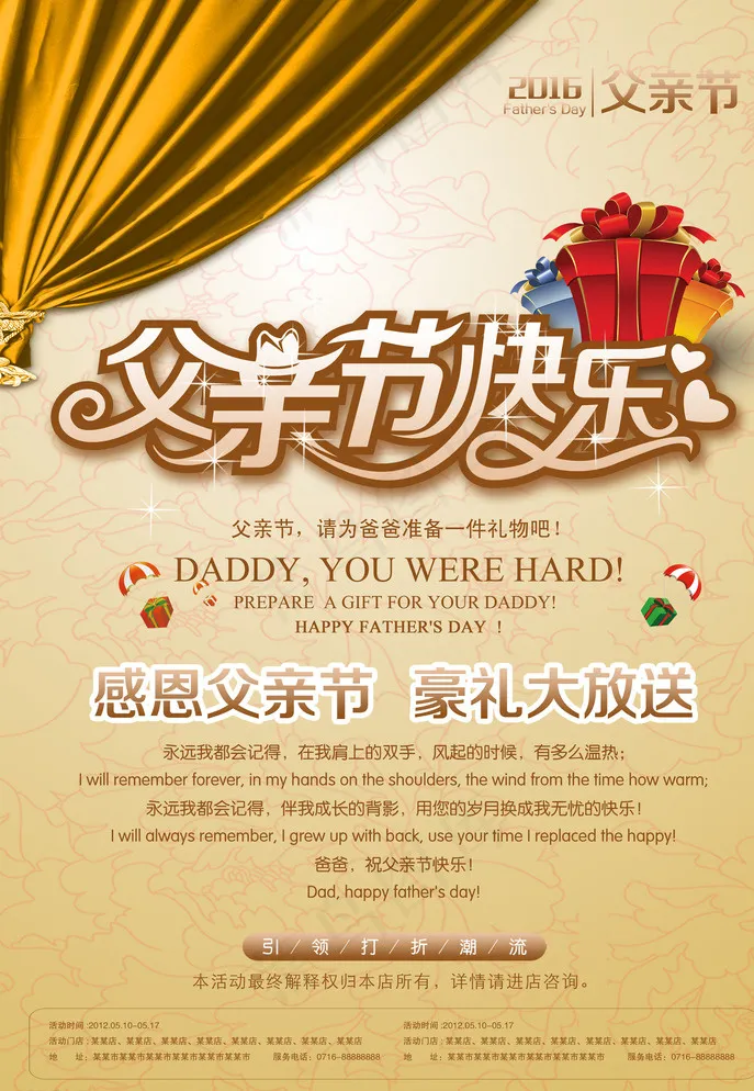 父亲节海报传单图片(4134X5906(DPI:300))psd模版下载