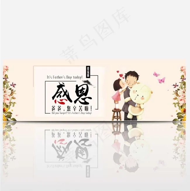 父亲节淘宝电商首页海报bannerpsd模版下载