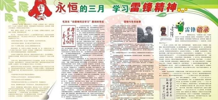 学习雷锋精神宣传栏图片cdr矢量模版下载