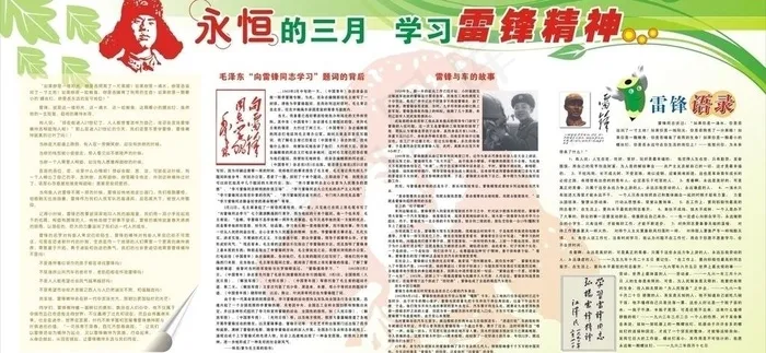 学习雷锋精神宣传栏图片cdr矢量模版下载