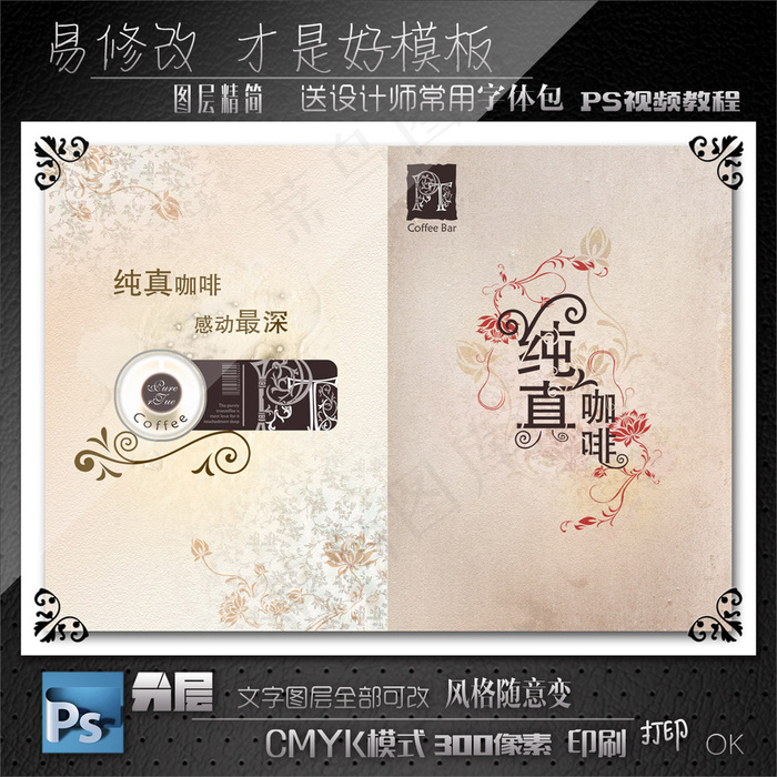 咖啡馆价格表封面设计psd模版下载