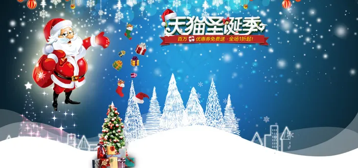 圣诞节天猫海报psd模版下载
