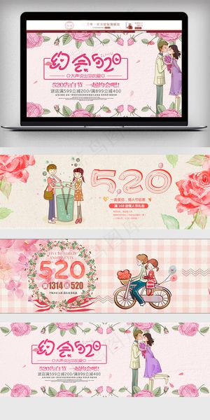 2018年520表白清新设计PSD...