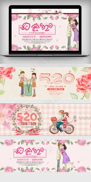 2018年520表白清新设计PSD...