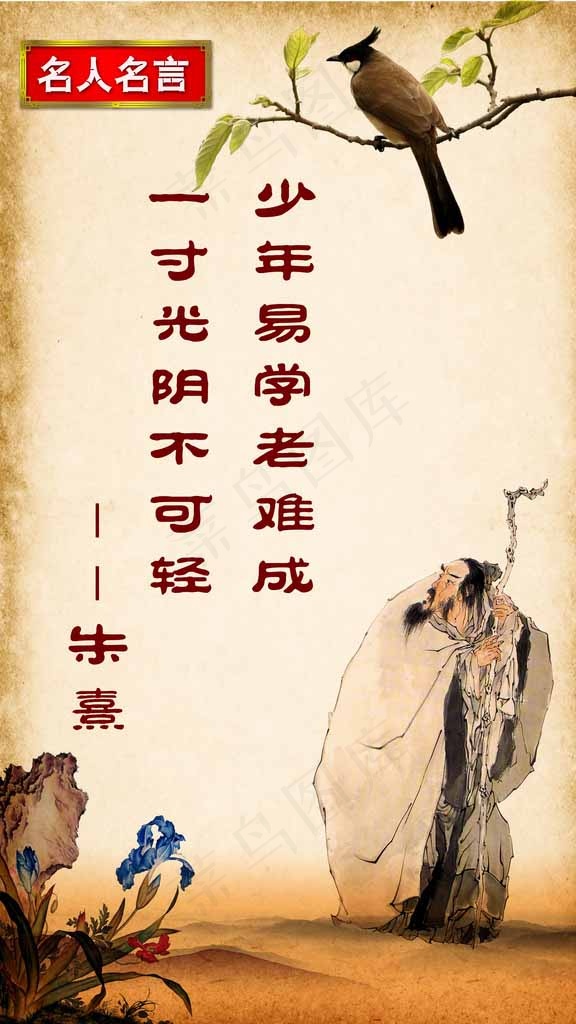 校园文化布置名人图片(2943X4922(DPI:300))psd模版下载