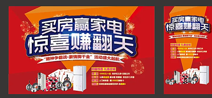 买房赢家电活动海报图片ai矢量模版下载