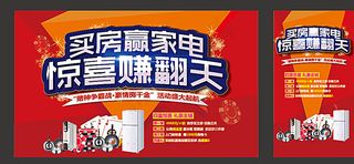 买房赢家电活动海报图片