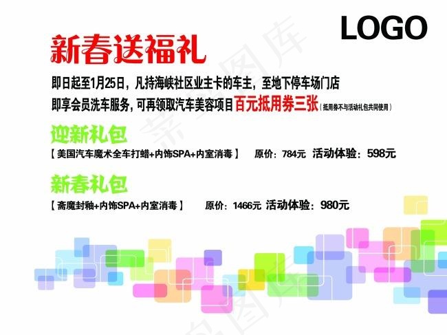 新春送福礼宣传海报psd模版下载
