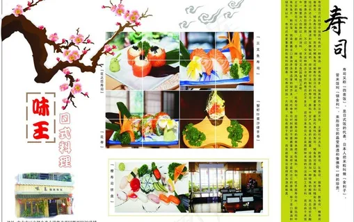 日本料理日式料理台纸 日本料理日式料理台纸