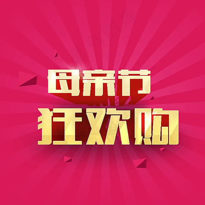 母亲节图片psd模版下载