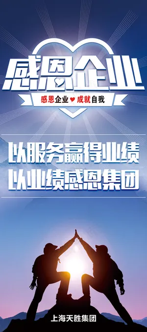 感恩企业展板登山