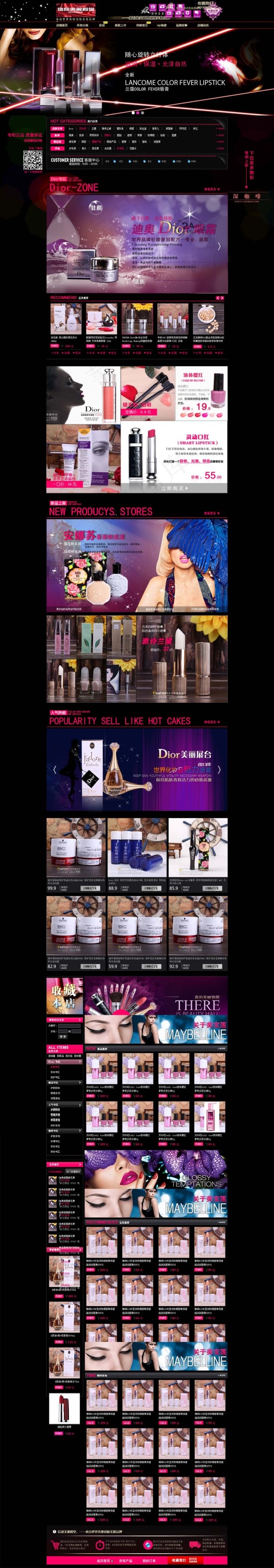 黑色酷炫背景化妆品首页psd模版下载