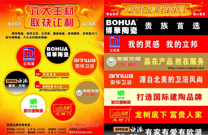 彩页cdr矢量模版下载