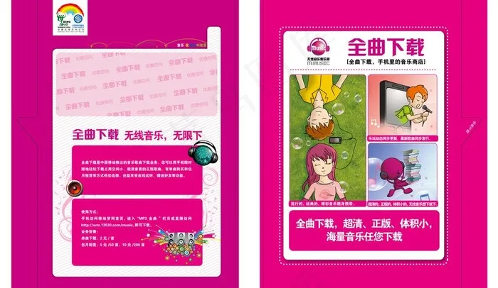 移动全曲下载图片ai矢量模版下载