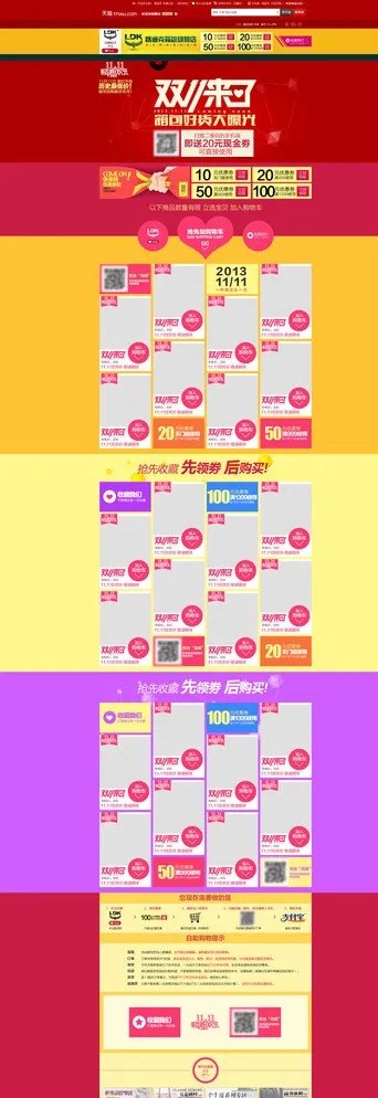 淘宝天猫双十一活动页模版图片psd模版下载