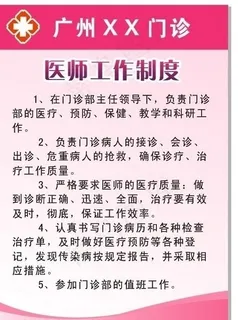 医师工作制度图片