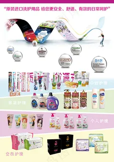 进口日化品牌海报免费下载