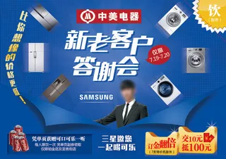 新老客户答谢会 家电