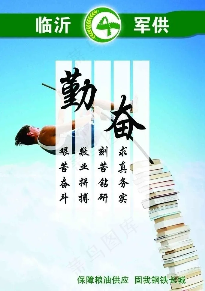 企业文化勤奋图片psd模版下载