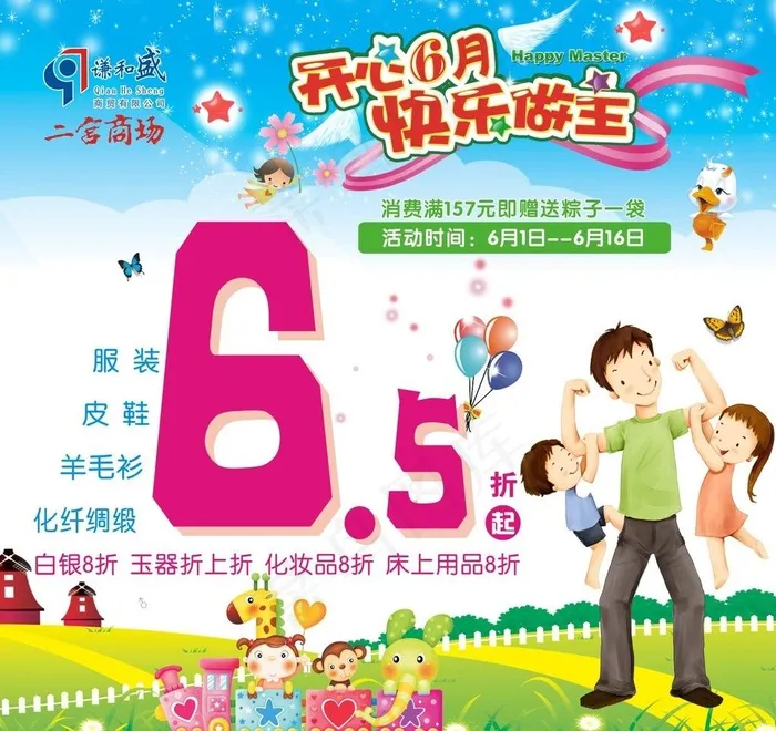 父亲六一商场促销海报图片(300X300)cdr矢量模版下载