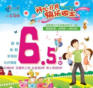 父亲六一商场促销海报图片