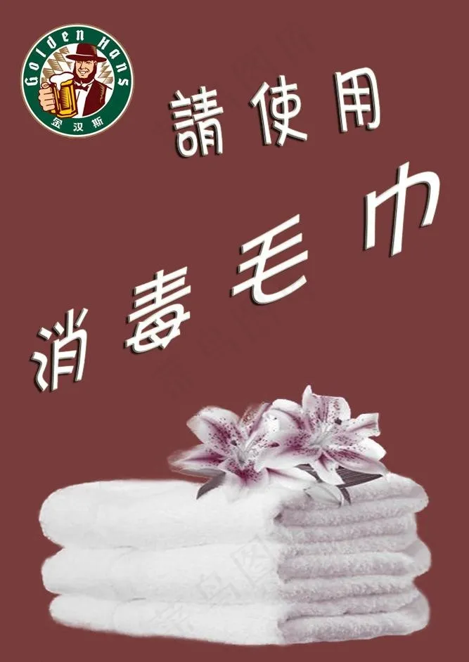 使用消毒毛巾图片(1701X2551(DPI:72))psd模版下载