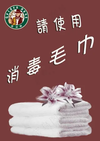 使用消毒毛巾图片