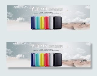 移动电源banner