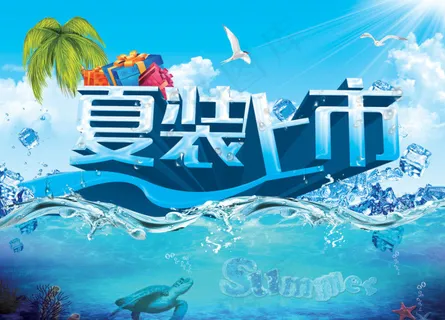 清爽夏天 清爽夏天