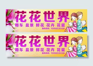 花花世界 鲜花店门头图片