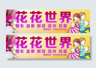 花花世界 鲜花店门头图片