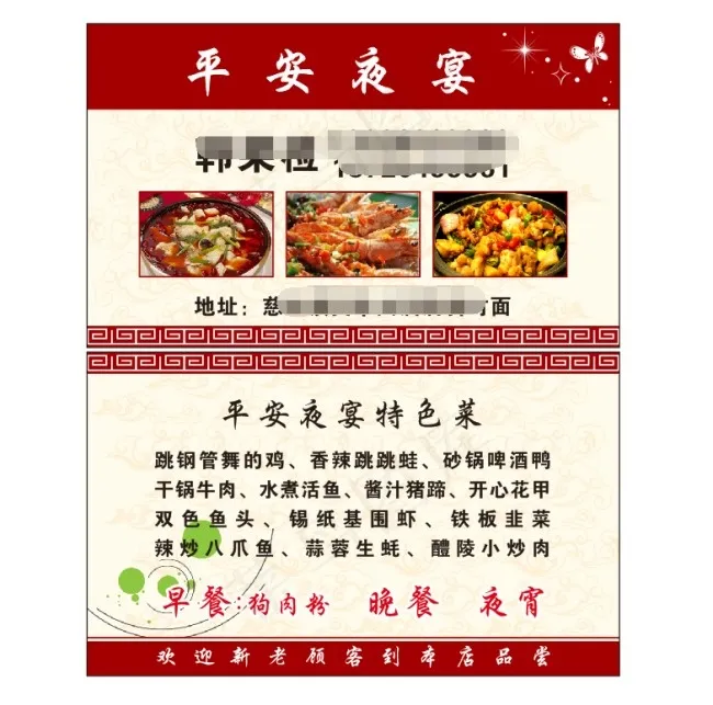 餐馆名片(210X297)cdr矢量模版下载