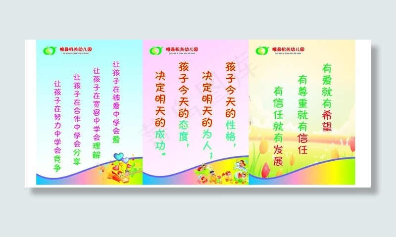 幼儿园展板图片cdr矢量模版下载