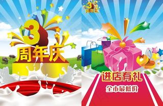 牛奶店庆海报设计图片