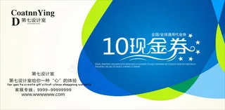 现金券免费下载