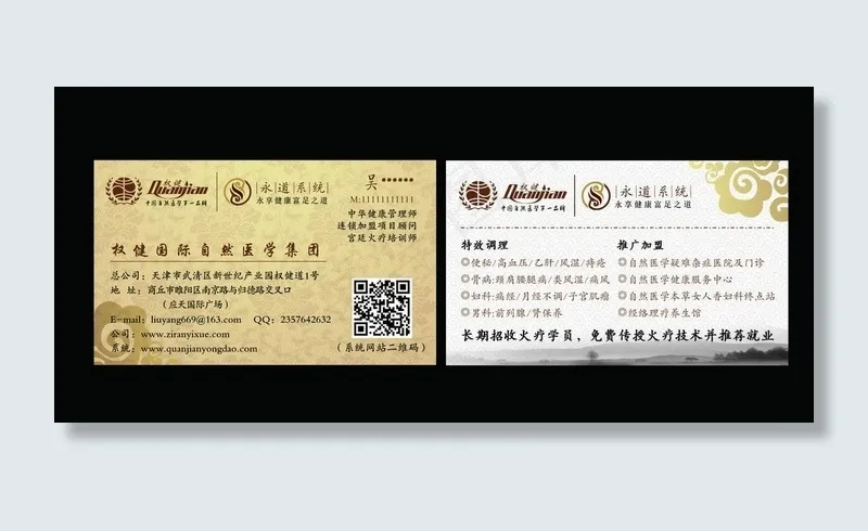 权健火疗 名片psd模版下载